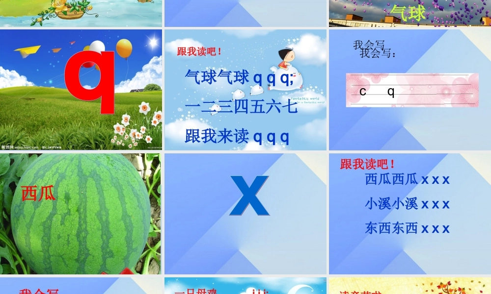 （秋季版）一年级语文上册 汉语拼音6 j q x课件4 新人教版-新人教版小学一年级上册语文课件