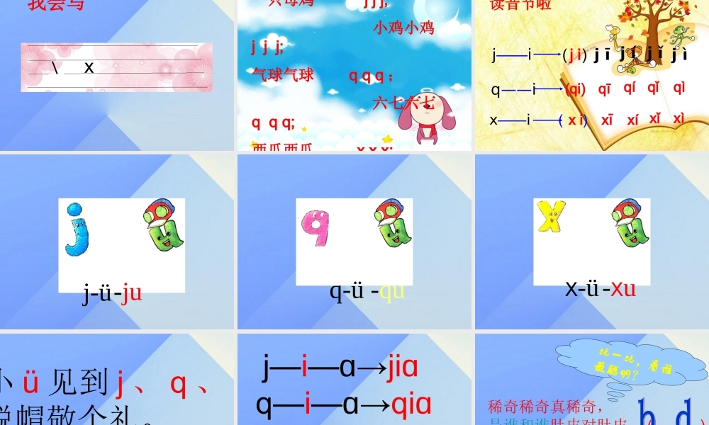 （秋季版）一年级语文上册 汉语拼音6 j q x课件4 新人教版-新人教版小学一年级上册语文课件