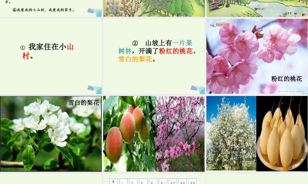 （秋季版）一年级语文下册 2.1 小山村课件2 北师大版-北师大版小学一年级下册语文课件