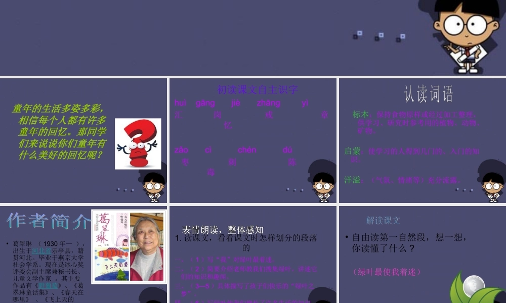 秋四年级语文上册《绿叶的梦》课件3 冀教版-冀教版小学四年级上册语文课件