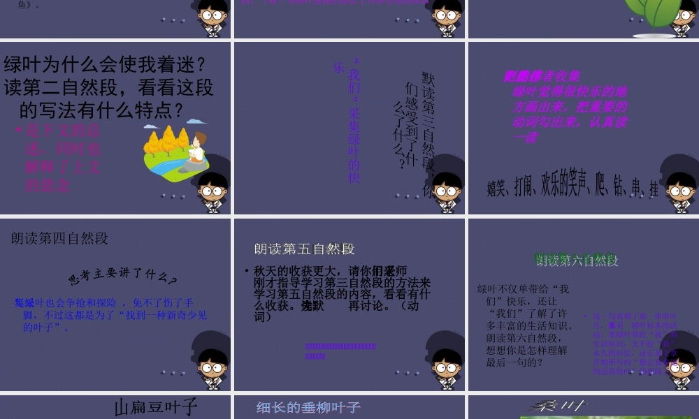 秋四年级语文上册《绿叶的梦》课件3 冀教版-冀教版小学四年级上册语文课件