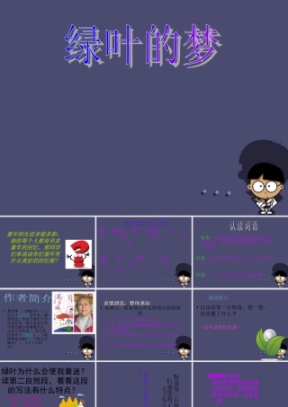 秋四年级语文上册《绿叶的梦》课件3 冀教版-冀教版小学四年级上册语文课件