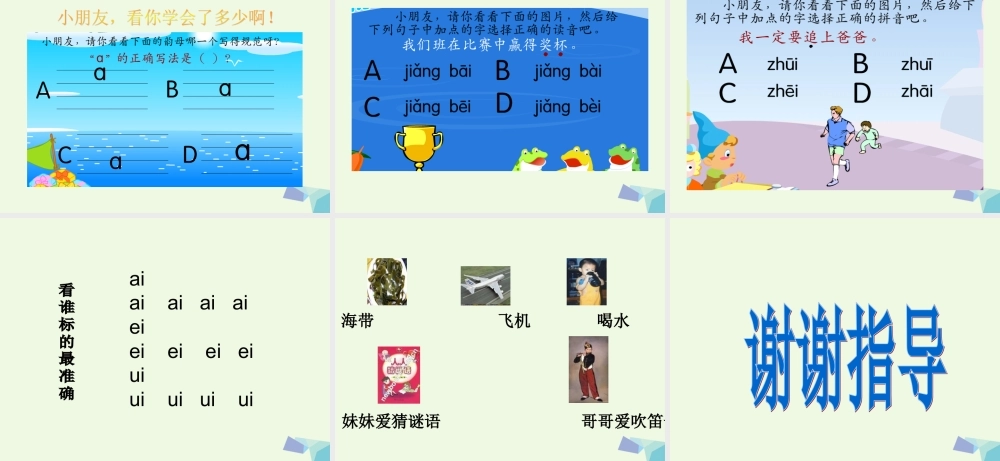 （秋季版）一年级语文上册 ai ei ui课件4 湘教版-湘教版小学一年级上册语文课件