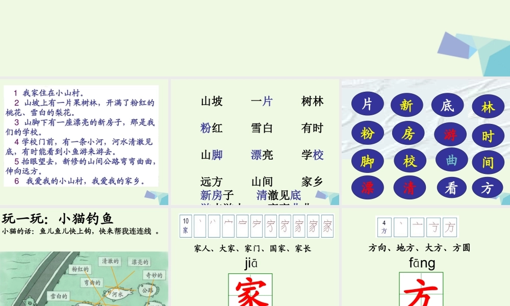 （秋季版）一年级语文下册 2.1 小山村课件3 北师大版-北师大版小学一年级下册语文课件