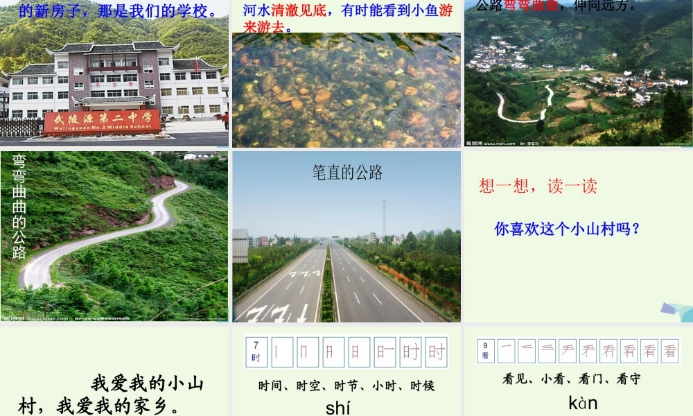 （秋季版）一年级语文下册 2.1 小山村课件3 北师大版-北师大版小学一年级下册语文课件