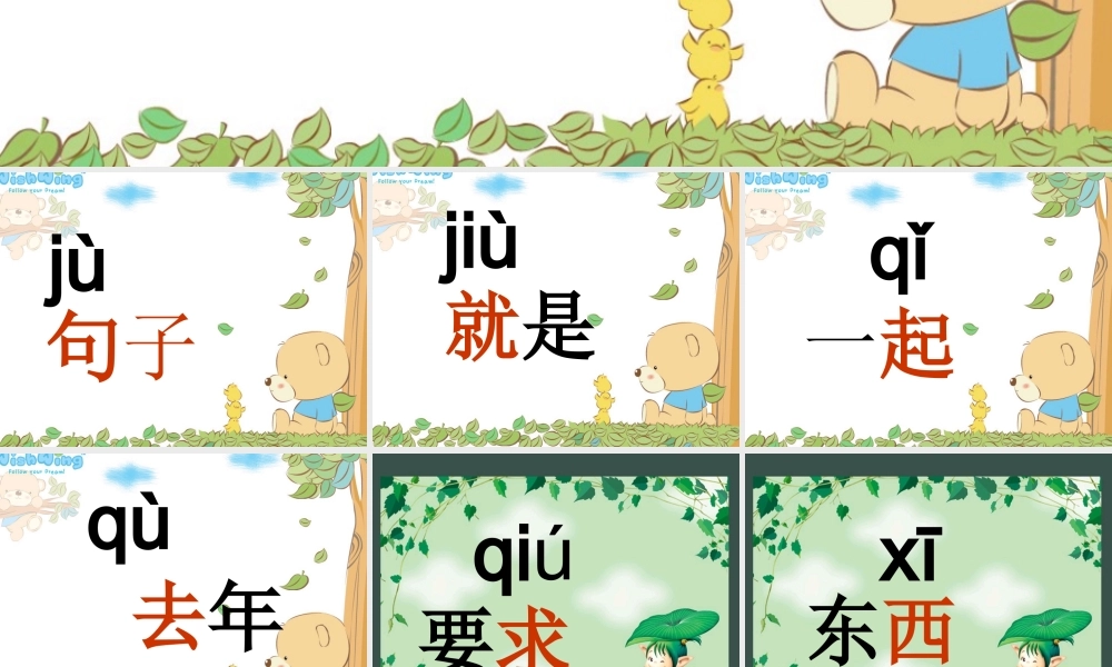 （秋季版）一年级语文上册 汉语拼音6 j q x课件5 新人教版-新人教版小学一年级上册语文课件