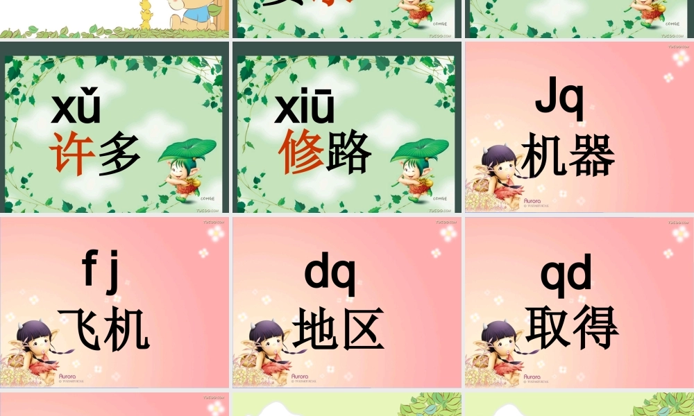 （秋季版）一年级语文上册 汉语拼音6 j q x课件5 新人教版-新人教版小学一年级上册语文课件