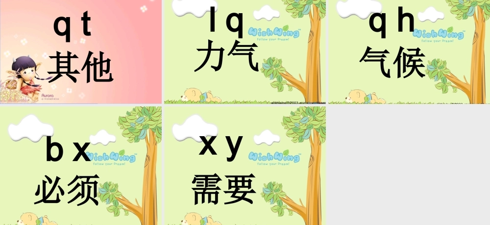 （秋季版）一年级语文上册 汉语拼音6 j q x课件5 新人教版-新人教版小学一年级上册语文课件