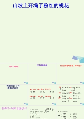 （秋季版）一年级语文下册 2.1 小山村课件4 北师大版-北师大版小学一年级下册语文课件