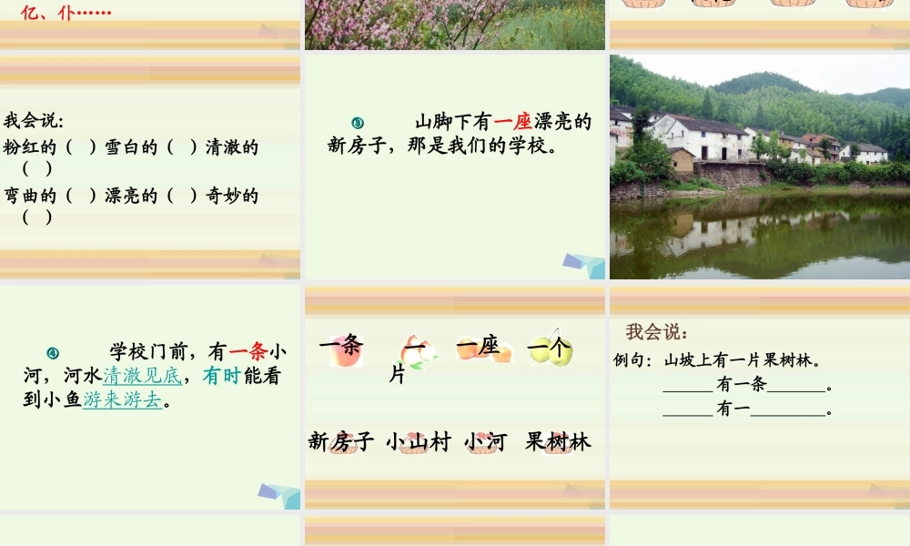 （秋季版）一年级语文下册 2.1 小山村课件5 北师大版-北师大版小学一年级下册语文课件