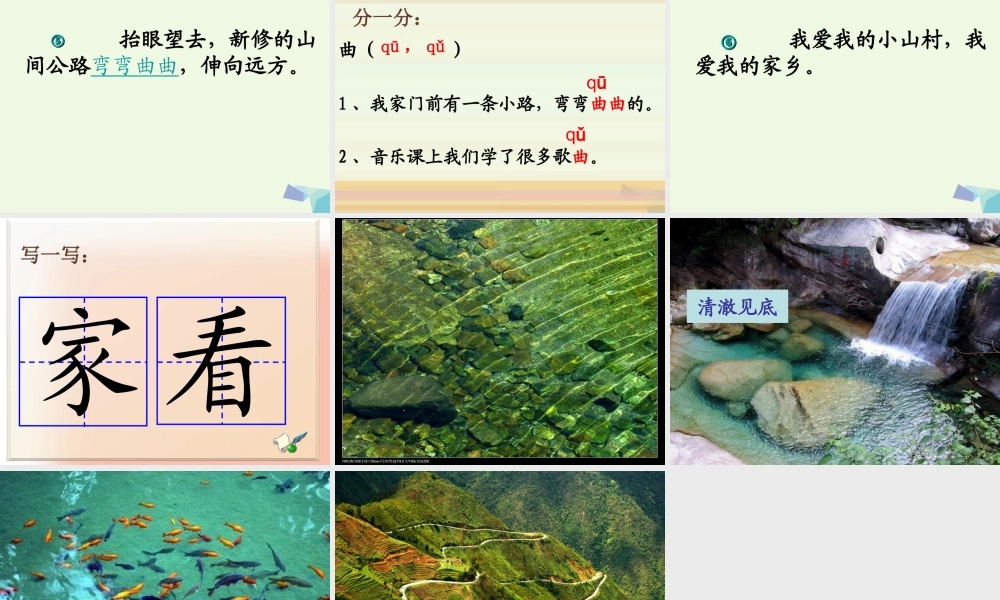 （秋季版）一年级语文下册 2.1 小山村课件5 北师大版-北师大版小学一年级下册语文课件