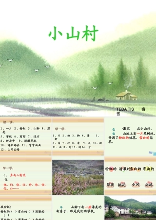 （秋季版）一年级语文下册 2.1 小山村课件5 北师大版-北师大版小学一年级下册语文课件