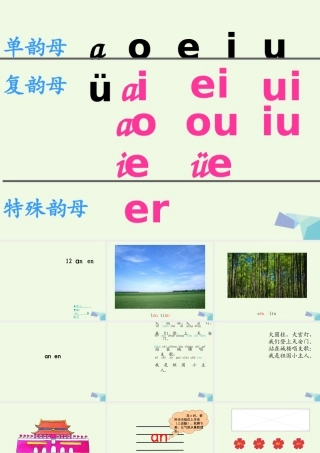 （秋季版）一年级语文上册 an en课件1 湘教版-湘教版小学一年级上册语文课件