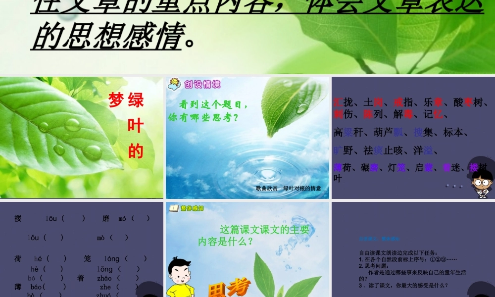 秋四年级语文上册《绿叶的梦》课件5 冀教版-冀教版小学四年级上册语文课件
