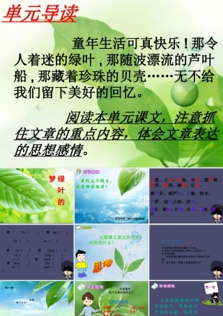 秋四年级语文上册《绿叶的梦》课件5 冀教版-冀教版小学四年级上册语文课件