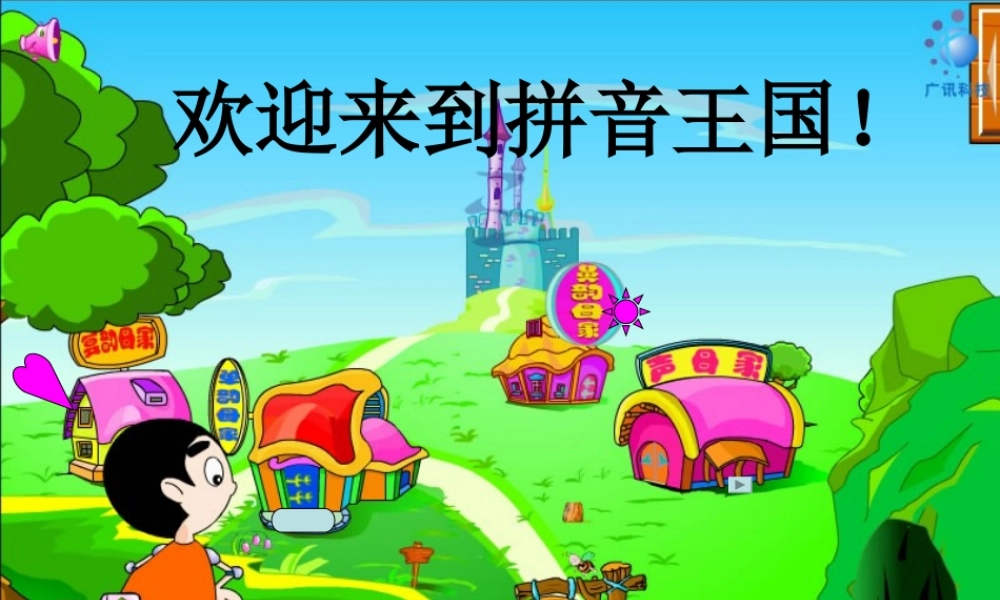 （秋季版）一年级语文上册 an en课件2 湘教版-湘教版小学一年级上册语文课件