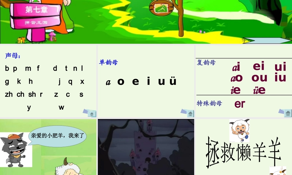 （秋季版）一年级语文上册 an en课件2 湘教版-湘教版小学一年级上册语文课件