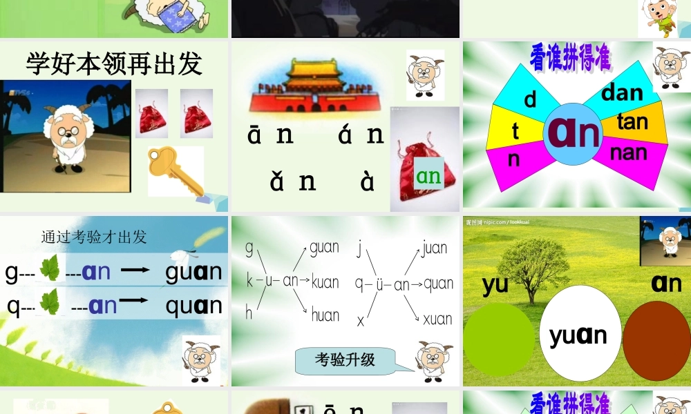 （秋季版）一年级语文上册 an en课件2 湘教版-湘教版小学一年级上册语文课件