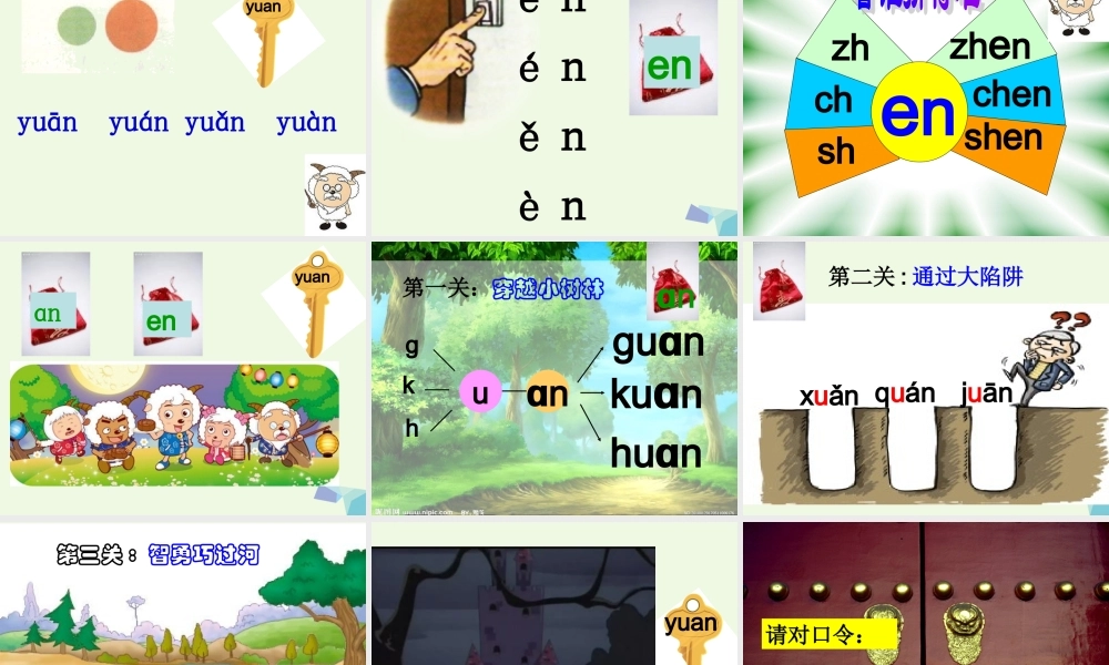 （秋季版）一年级语文上册 an en课件2 湘教版-湘教版小学一年级上册语文课件