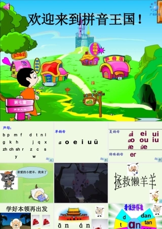 （秋季版）一年级语文上册 an en课件2 湘教版-湘教版小学一年级上册语文课件