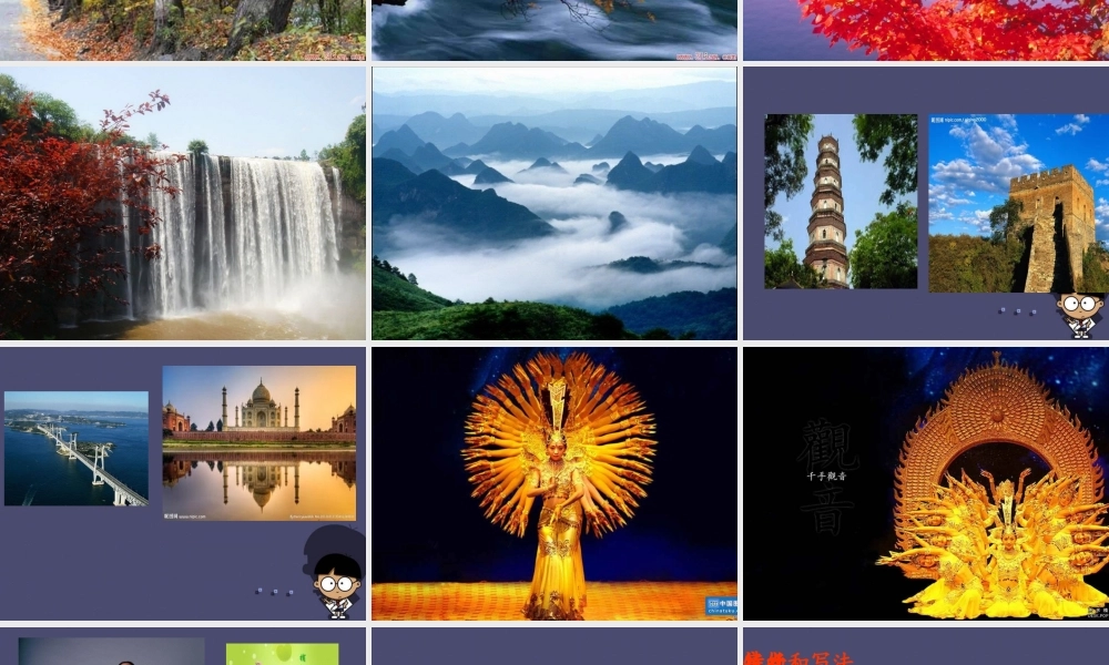 秋四年级语文上册《美的发现》课件 冀教版-冀教版小学四年级上册语文课件