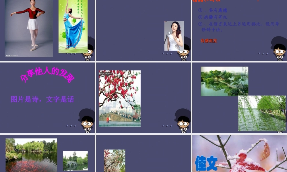 秋四年级语文上册《美的发现》课件 冀教版-冀教版小学四年级上册语文课件