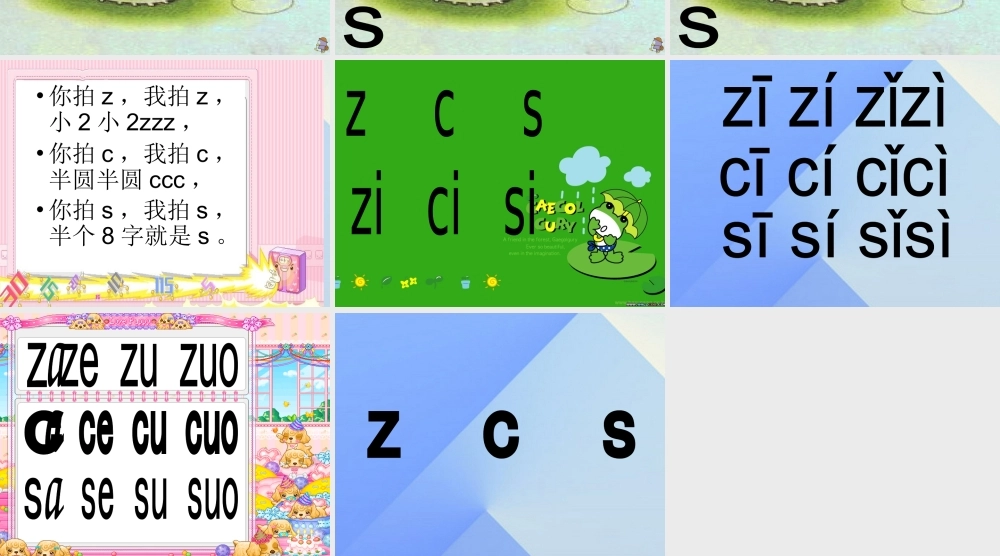 （秋季版）一年级语文上册 汉语拼音7 z c s课件1 新人教版-新人教版小学一年级上册语文课件