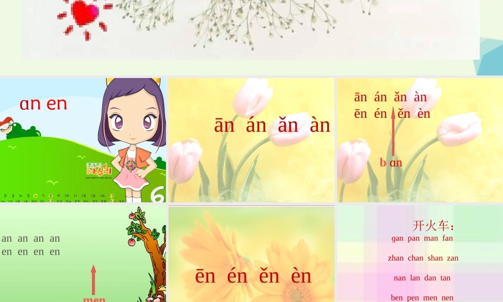 （秋季版）一年级语文上册 an en课件3 湘教版-湘教版小学一年级上册语文课件