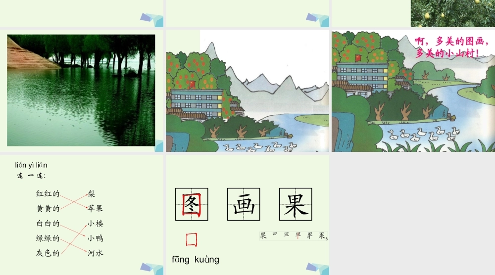 （秋季版）一年级语文下册 2.1 小山村课件7 北师大版-北师大版小学一年级下册语文课件