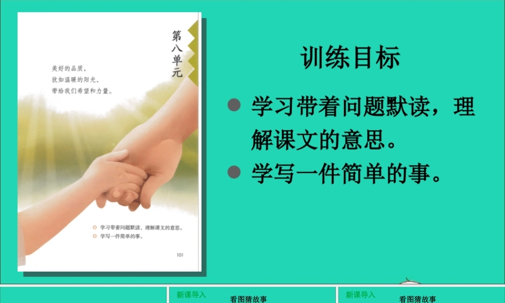 第八单元 24 司马光课件