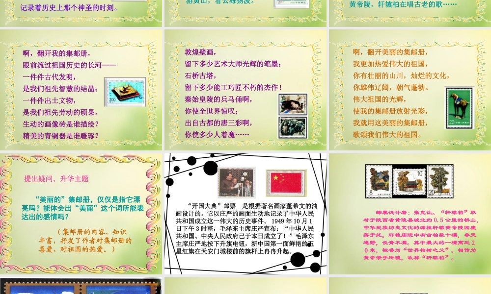 秋四年级语文上册《美丽的集邮册》课件1 北师大版-北师大版小学四年级上册语文课件