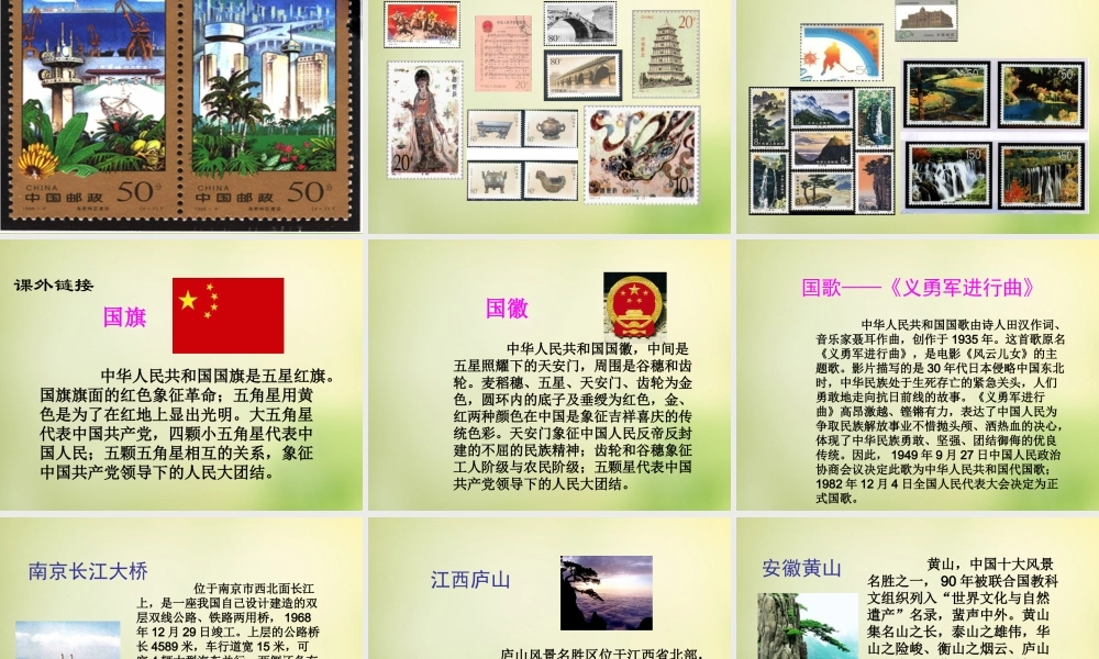 秋四年级语文上册《美丽的集邮册》课件1 北师大版-北师大版小学四年级上册语文课件