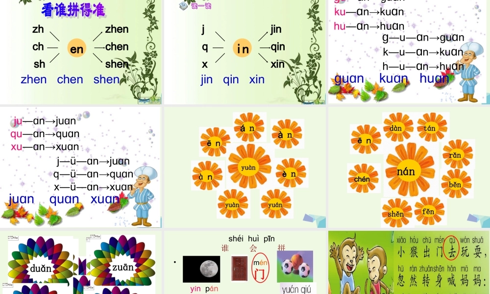 （秋季版）一年级语文上册 an en课件4 湘教版-湘教版小学一年级上册语文课件