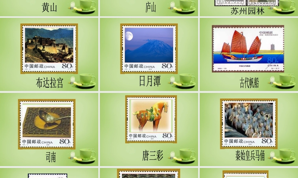 秋四年级语文上册《美丽的集邮册》课件2 北师大版-北师大版小学四年级上册语文课件