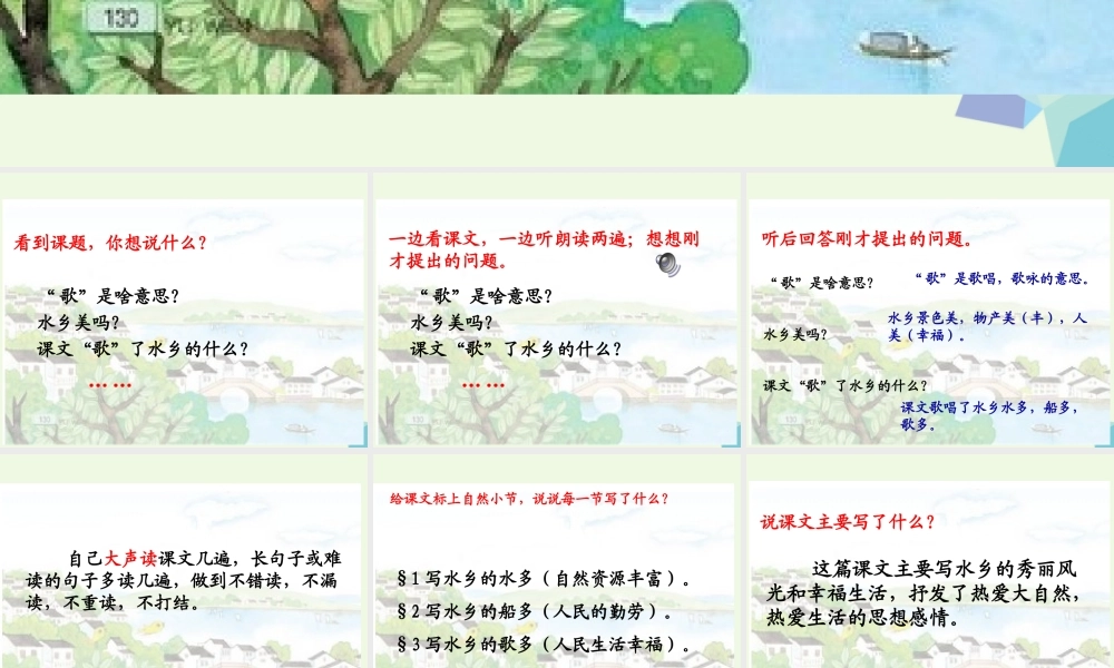 （秋季版）一年级语文下册 2.2 水乡歌课件 北师大版-北师大版小学一年级下册语文课件