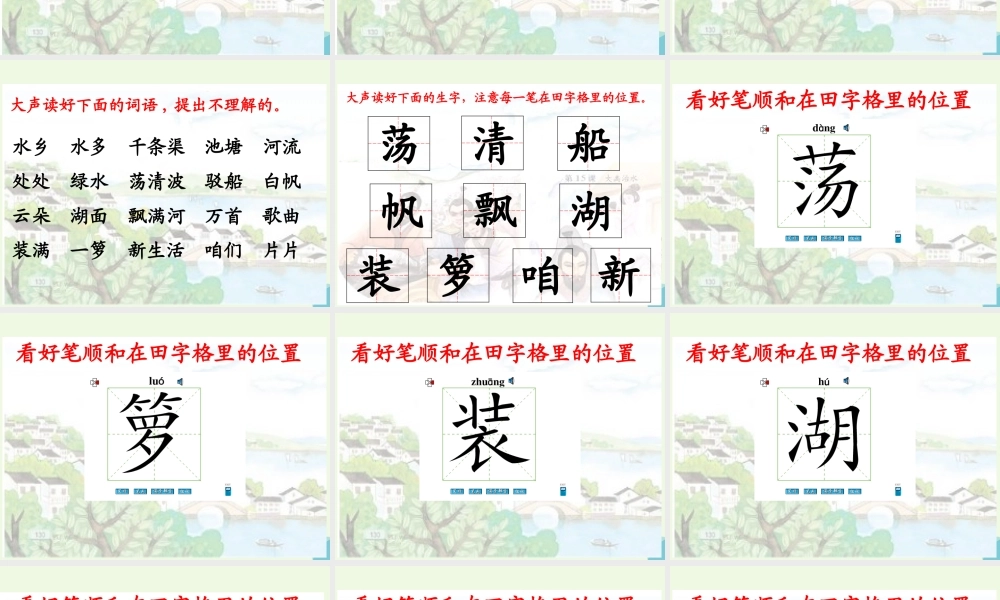 （秋季版）一年级语文下册 2.2 水乡歌课件 北师大版-北师大版小学一年级下册语文课件