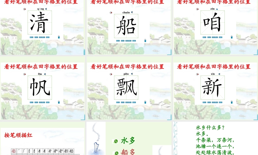 （秋季版）一年级语文下册 2.2 水乡歌课件 北师大版-北师大版小学一年级下册语文课件