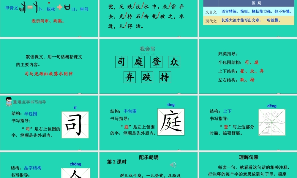 第八单元 24《司马光》课件