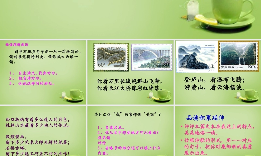 秋四年级语文上册《美丽的集邮册》课件3 北师大版-北师大版小学四年级上册语文课件