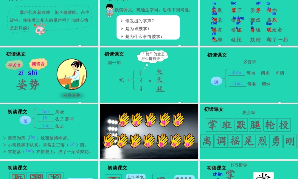 第八单元 25 掌声课件