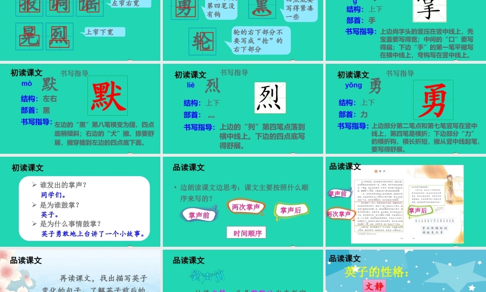 第八单元 25 掌声课件