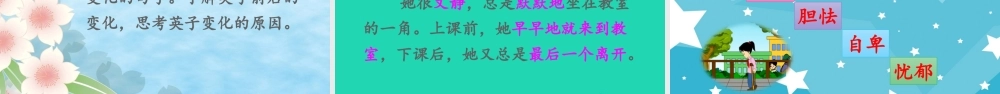 第八单元 25 掌声课件