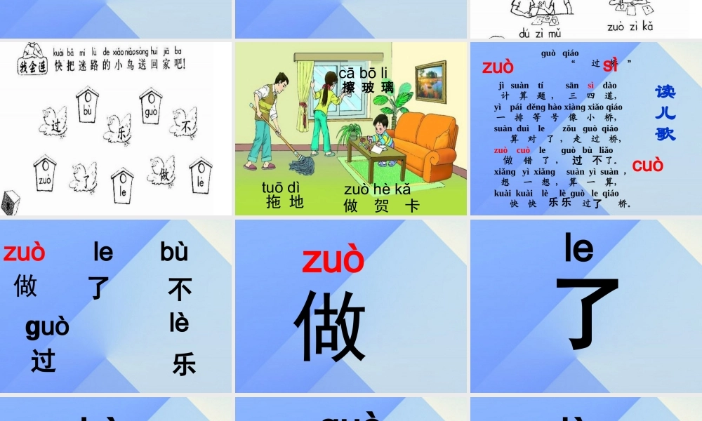 （秋季版）一年级语文上册 汉语拼音7 z c s课件3 新人教版-新人教版小学一年级上册语文课件