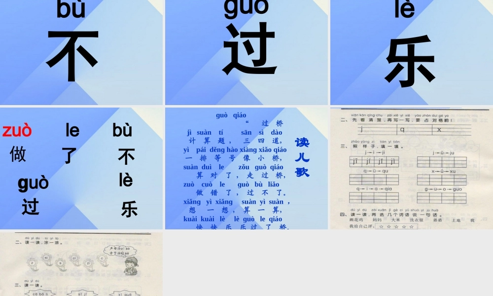 （秋季版）一年级语文上册 汉语拼音7 z c s课件3 新人教版-新人教版小学一年级上册语文课件