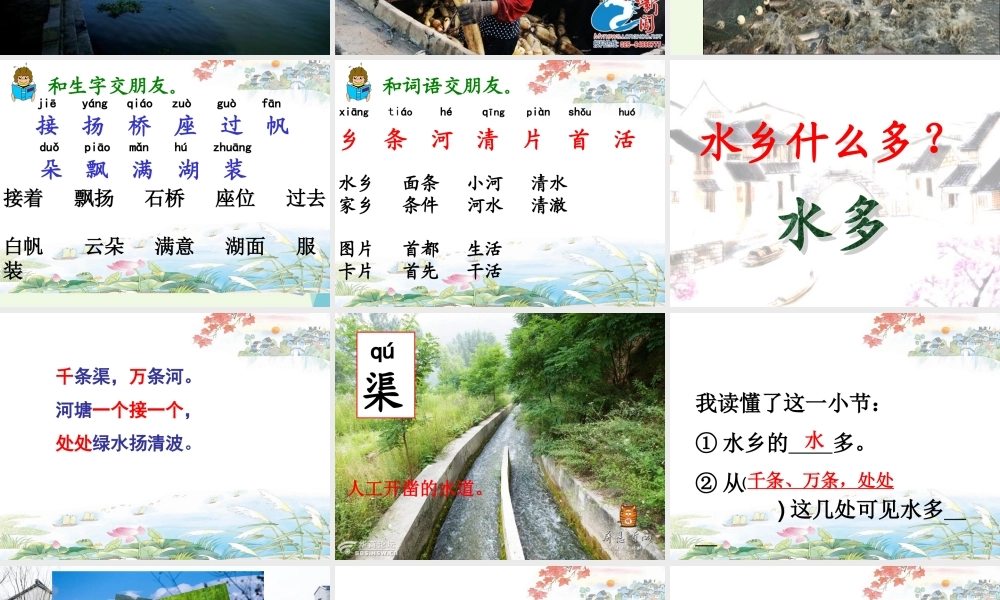 （秋季版）一年级语文下册 2.2 水乡歌课件2 北师大版-北师大版小学一年级下册语文课件