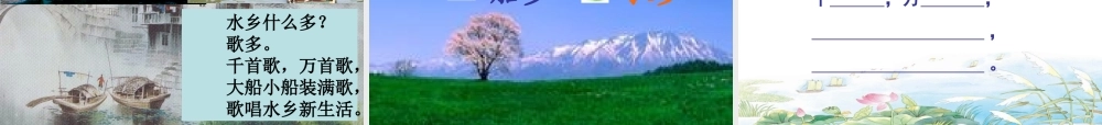 （秋季版）一年级语文下册 2.2 水乡歌课件2 北师大版-北师大版小学一年级下册语文课件