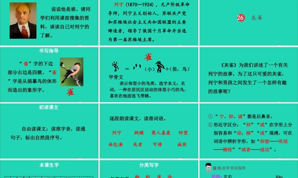 第八单元 26《灰雀》课件