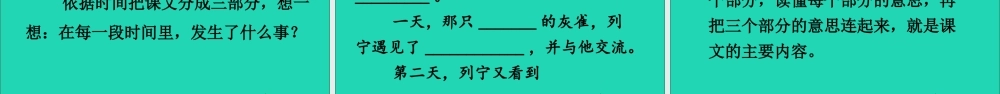 第八单元 26《灰雀》课件