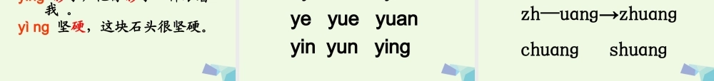 （秋季版）一年级语文上册 ang eng ing ong课件2 湘教版-湘教版小学一年级上册语文课件