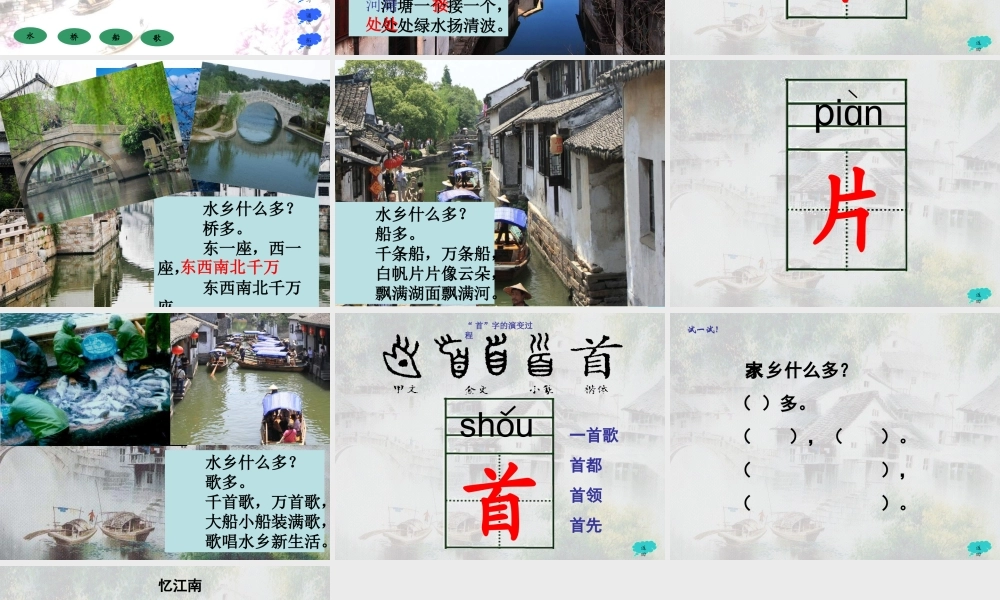 （秋季版）一年级语文下册 2.2 水乡歌课件5 北师大版-北师大版小学一年级下册语文课件